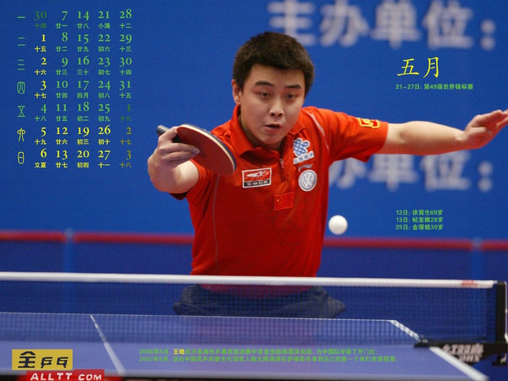 德甲穆尔豪森乒乓球俱乐部：林高远将代表球队出战欧冠联赛